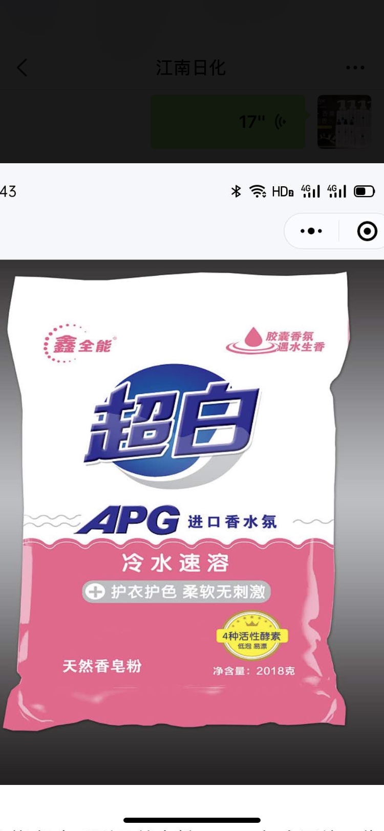 洗衣粉产品图