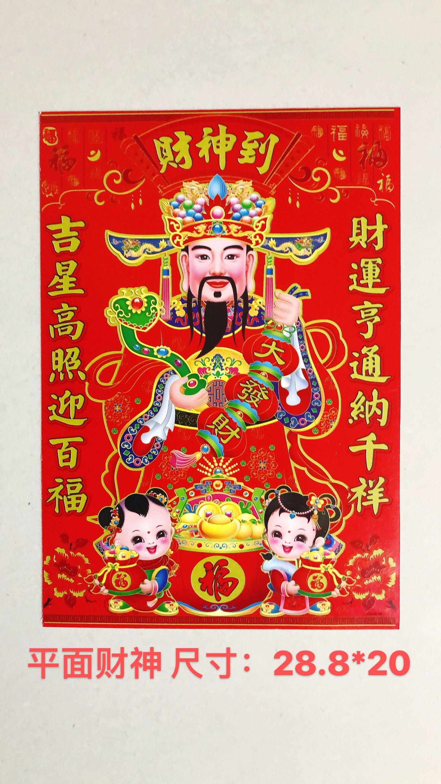 The 2020 Spring Festival flat Little God of Wealth details Picture
