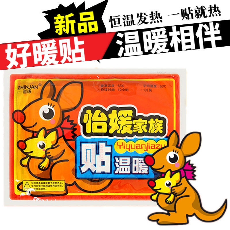 Yiyuan Kangaroo warm baby patch menstrual patch heat patch menstruation patch heat patch a hot warm patch