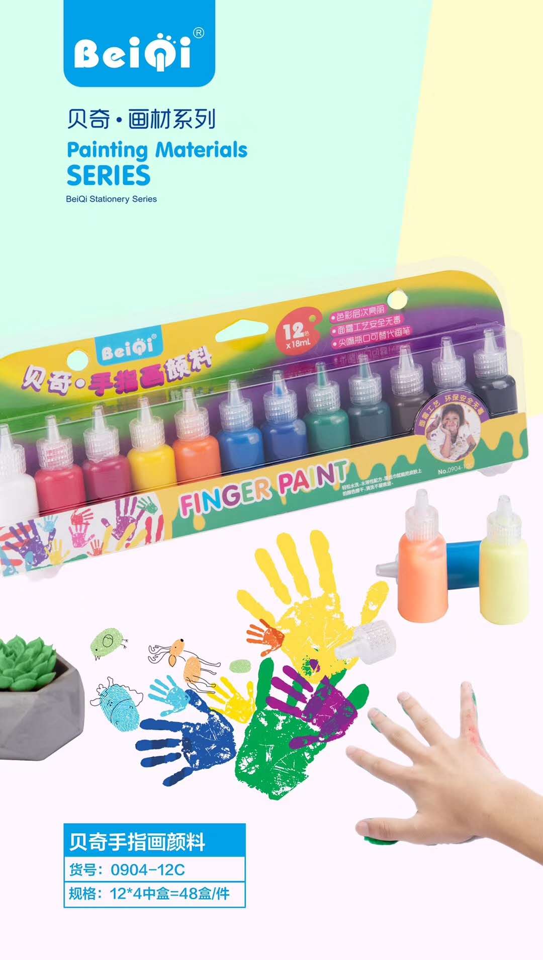 贝奇 儿童手指画颜料 安全无毒 轻松水洗套装 12色