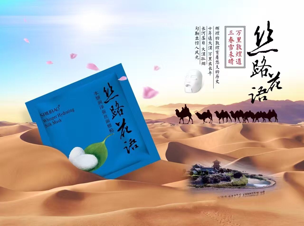 Silliber silk Road Flower Language silk mask paste thumbnail