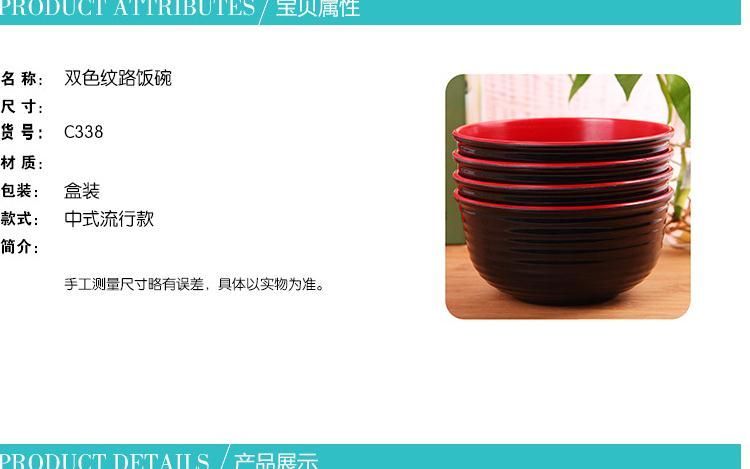 C508红黑双色日式螺纹碗厨房餐具仿瓷螺纹面碗详情图1