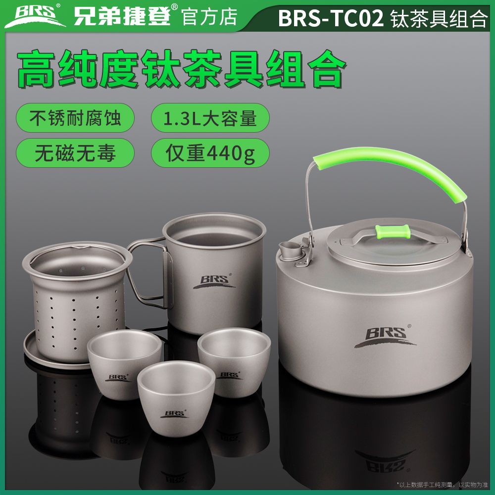 兄弟捷登 BRS-TC02 钛茶具套装 纯钛 不沾指纹 兄弟钛茶壶 钛壶