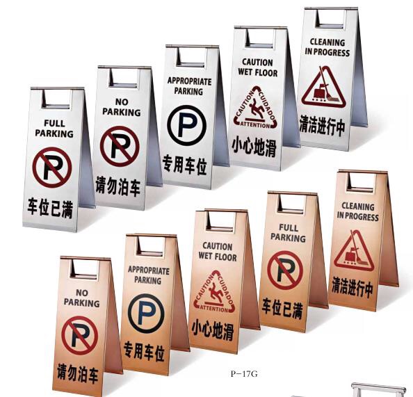 不锈钢停车牌P-17G