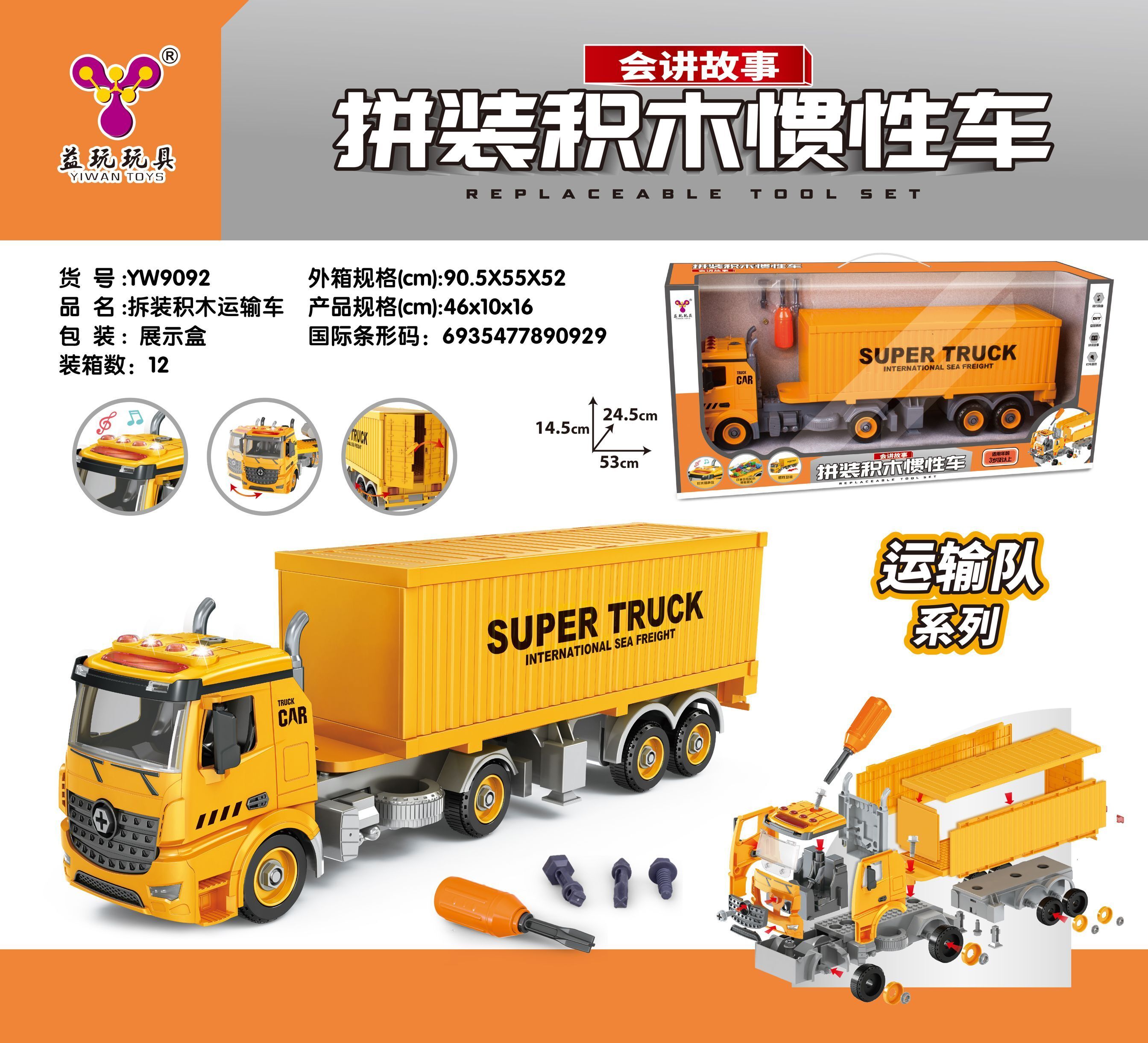 拼装积木惯性车