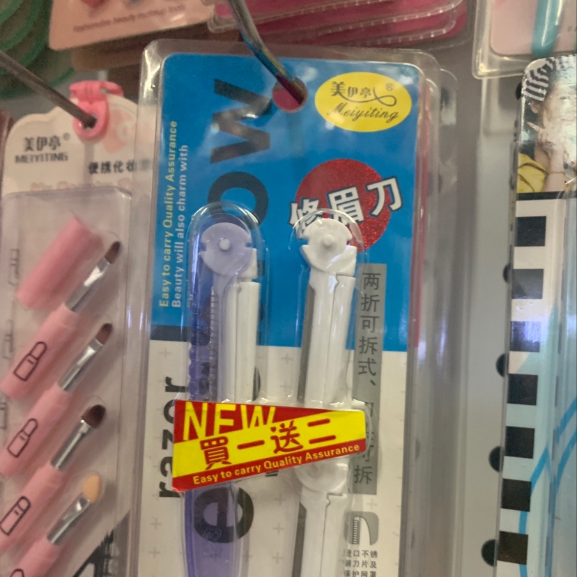 美伊亭629修眉刀