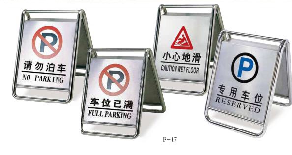 不锈钢停车牌P-17