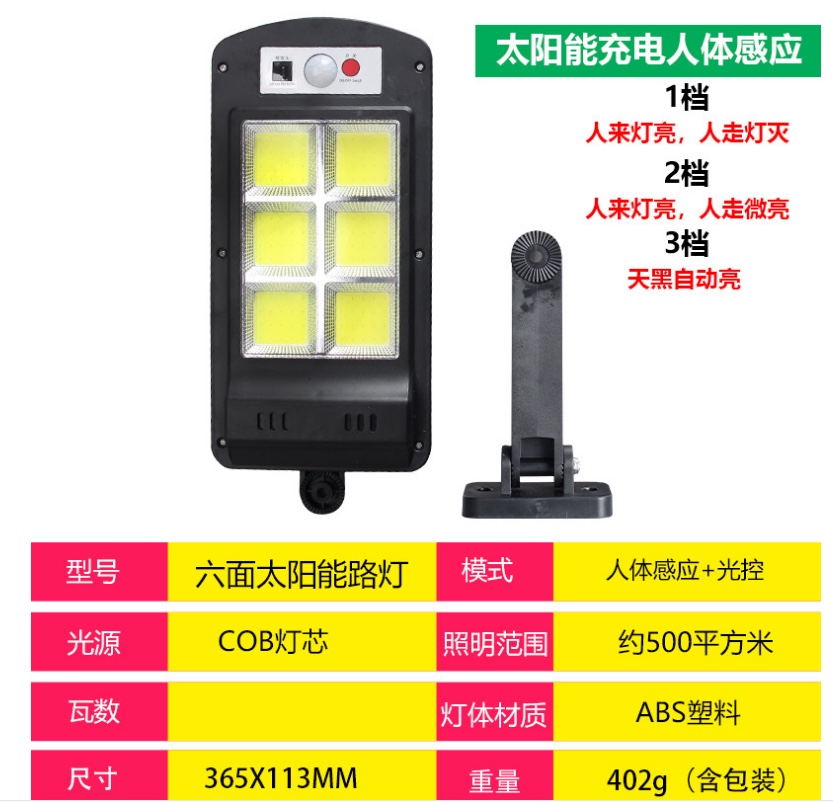 六面太阳能路灯