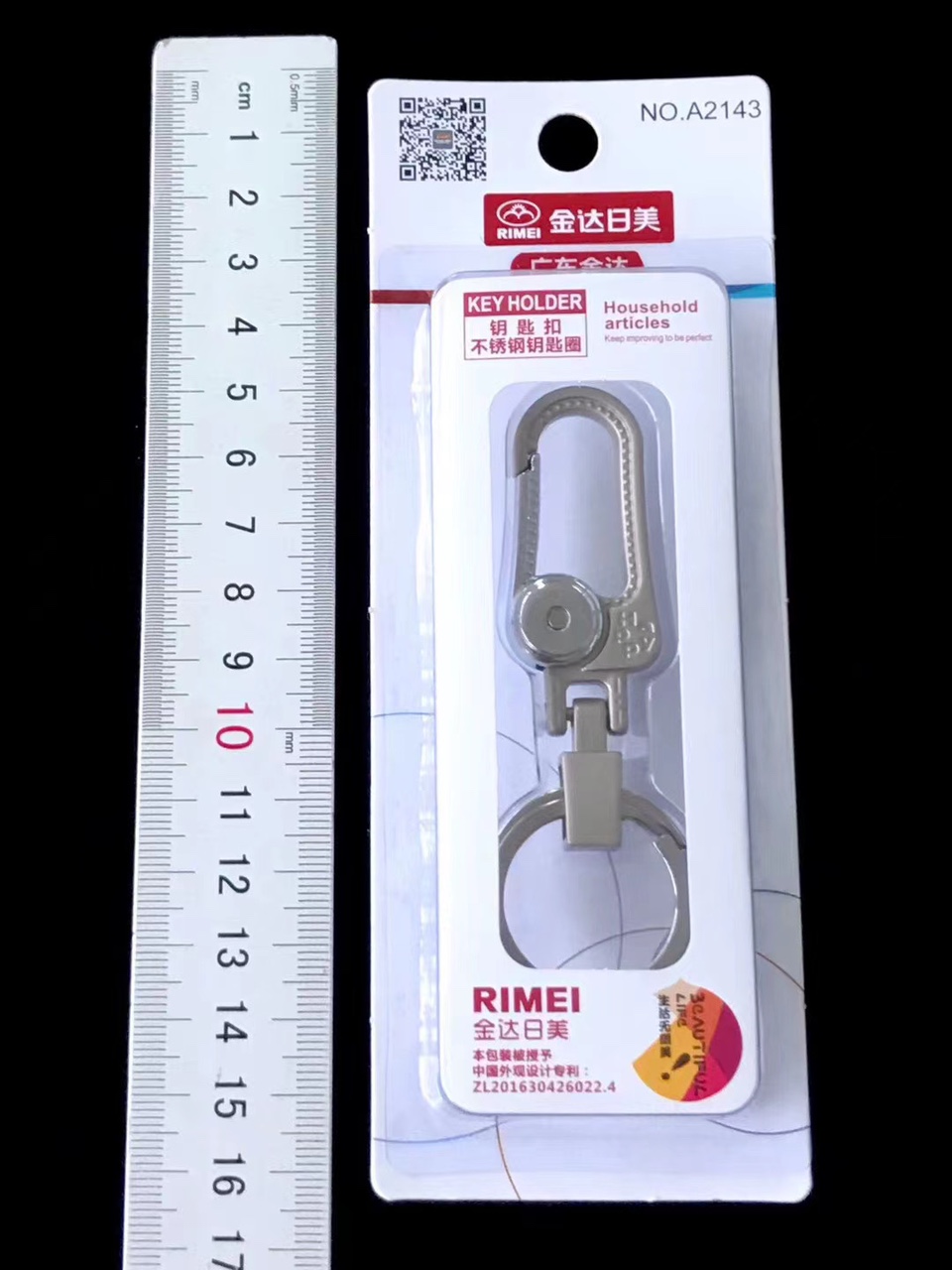 日美2143吸卡钥匙扣