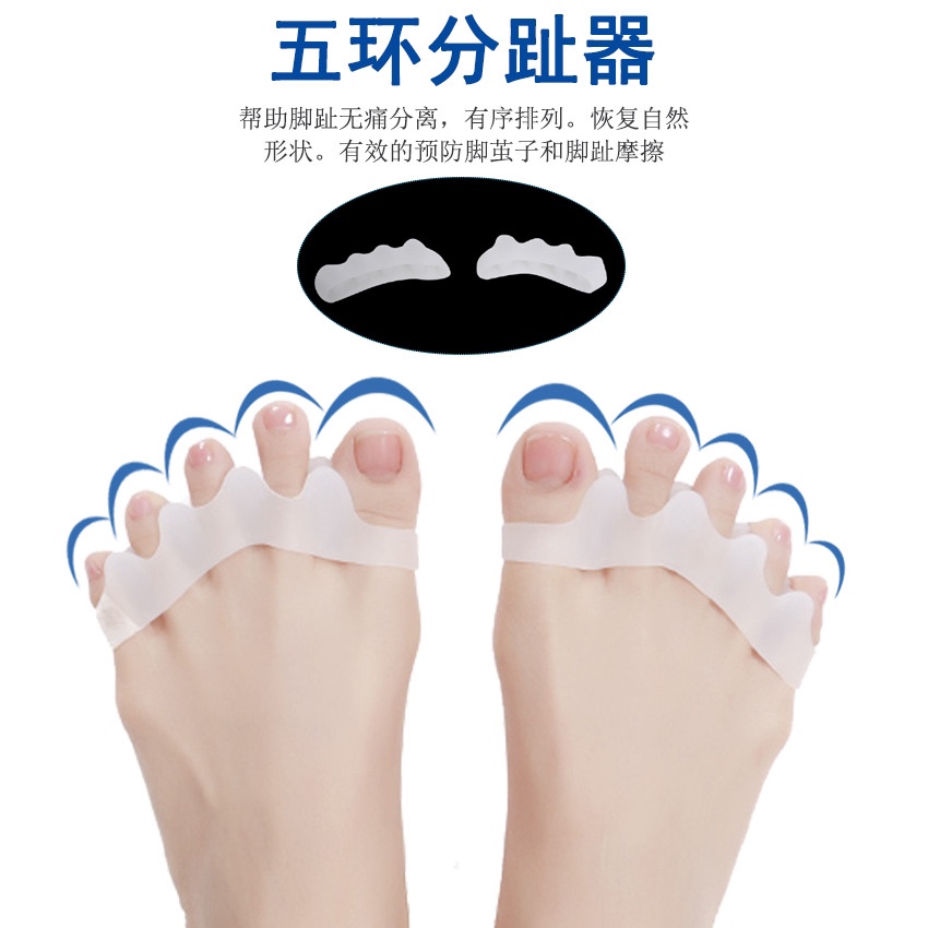 硅胶拇外翻分趾器 五指分离器 脚趾固定器 大脚骨矫正重叠脚趾护