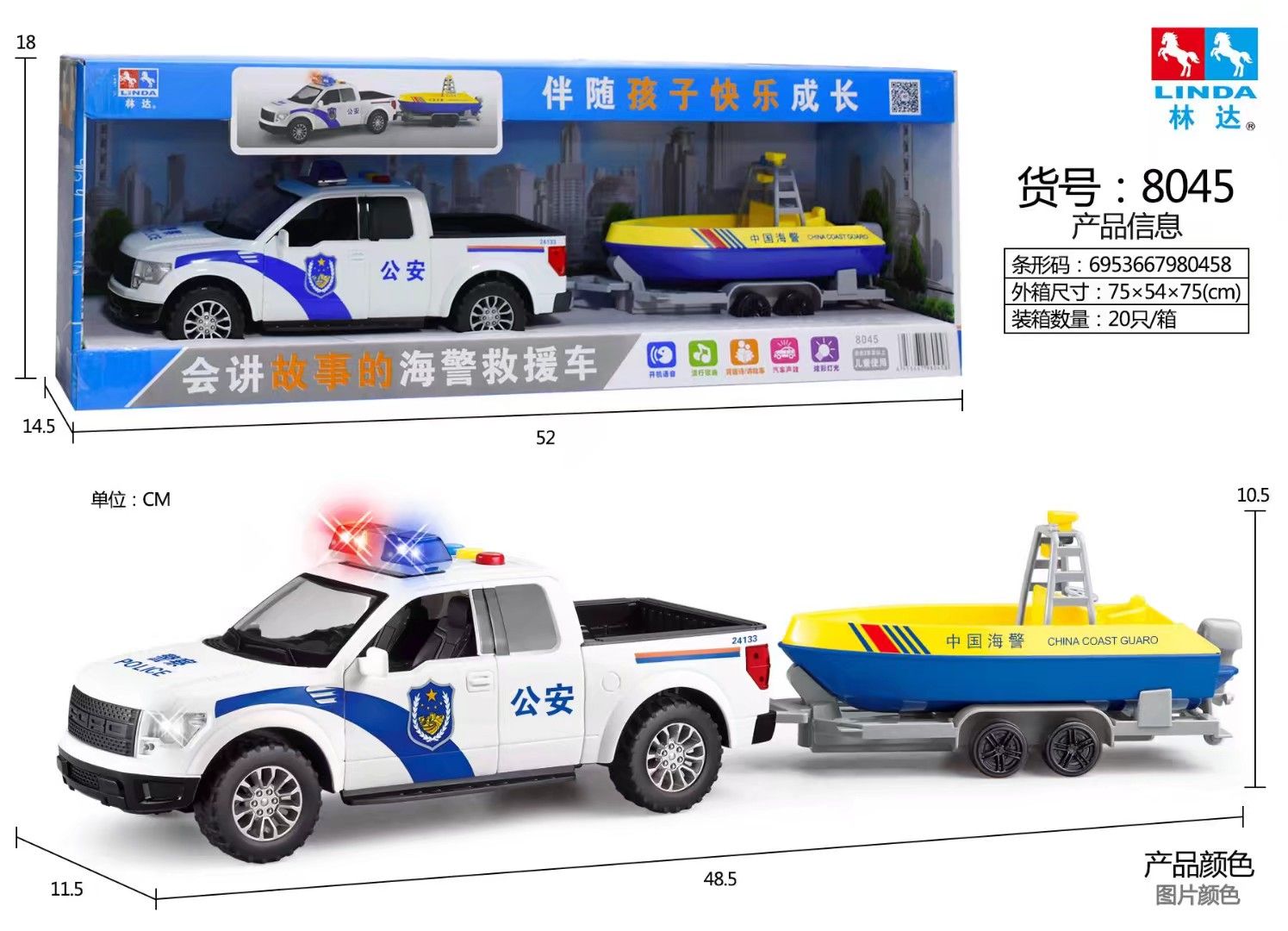 益智早教海警救援车玩具模型