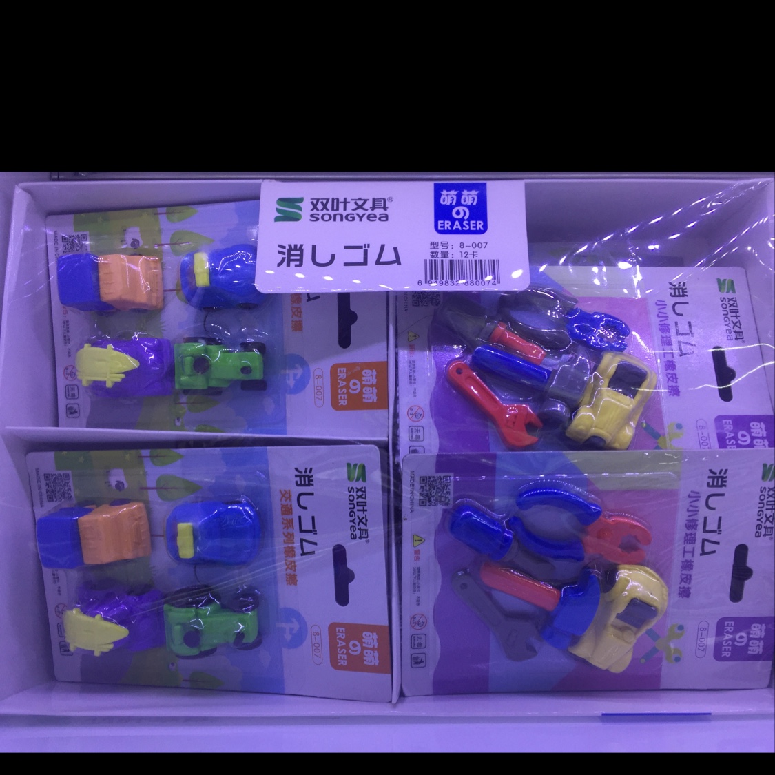 Traffic eraser, traffic eraser, traffic eraser