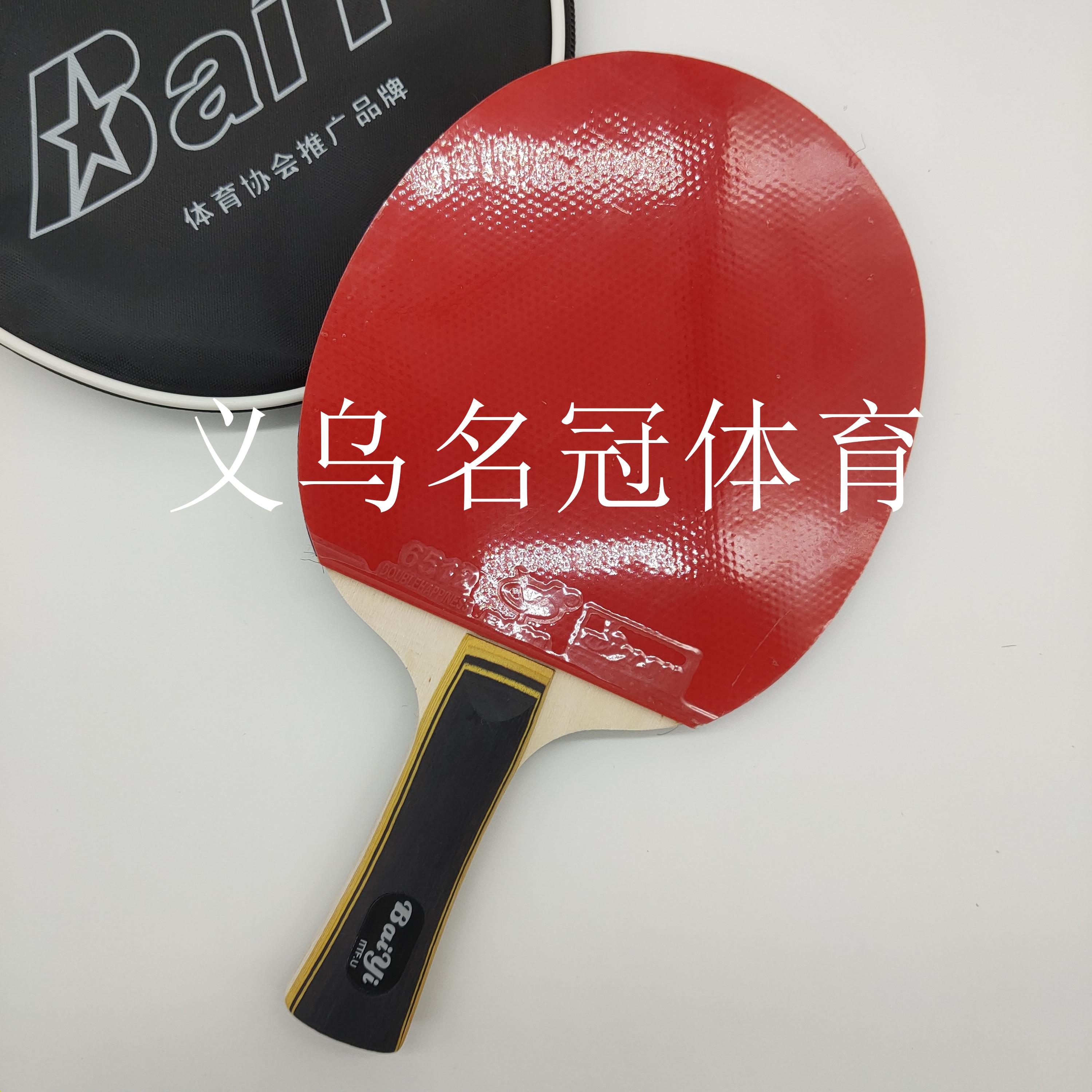 乒乓球拍 单只装横拍 可定制客户Logo 学生成人练习拍图