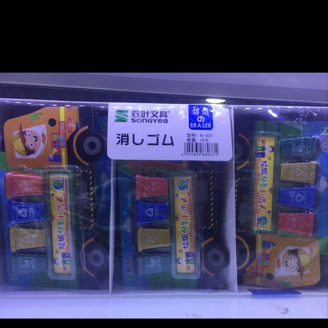 Garbage classification eraser Garbage classification eraser