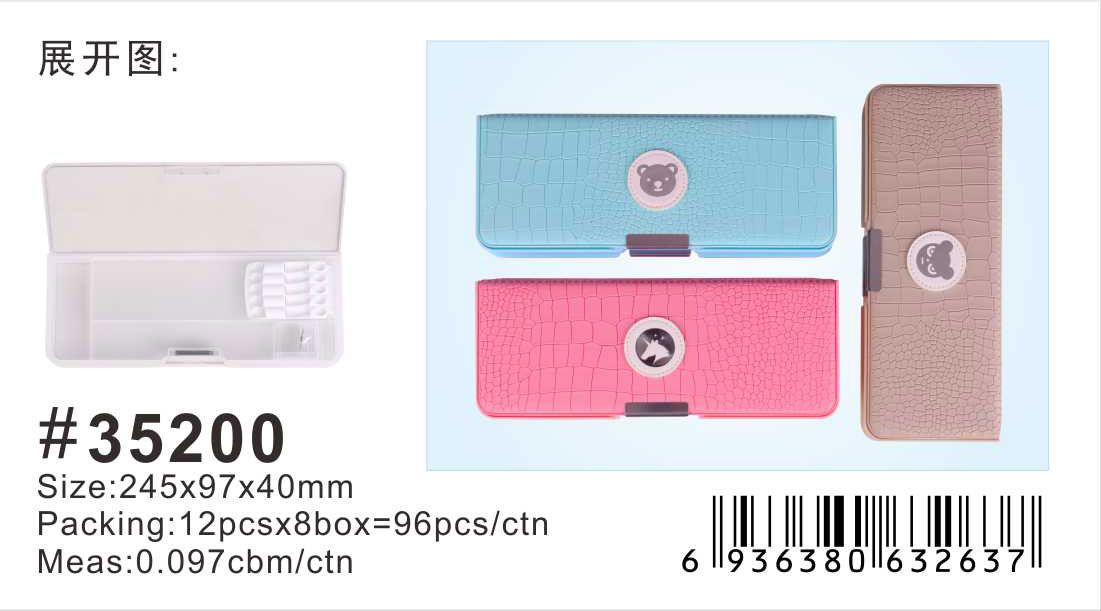 小灵精塑料文具盒35200