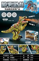 电动喷雾恐龙玩具