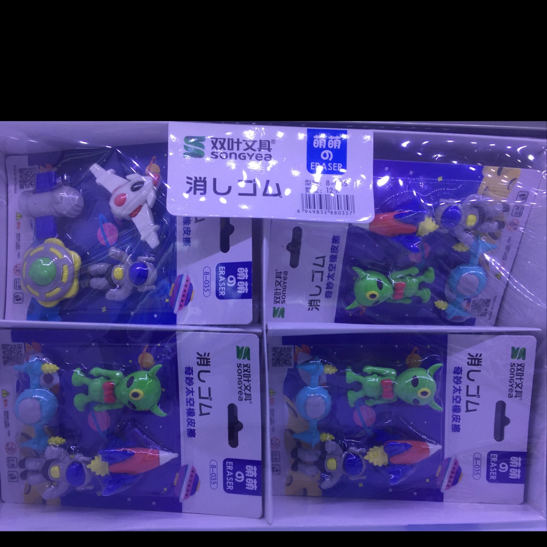 奇妙太空橡皮奇妙太空橡皮