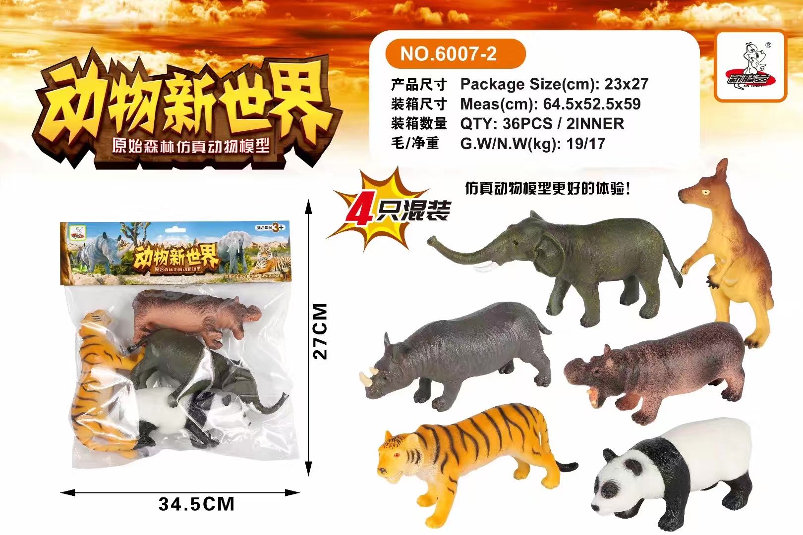袋装动物模型玩具图