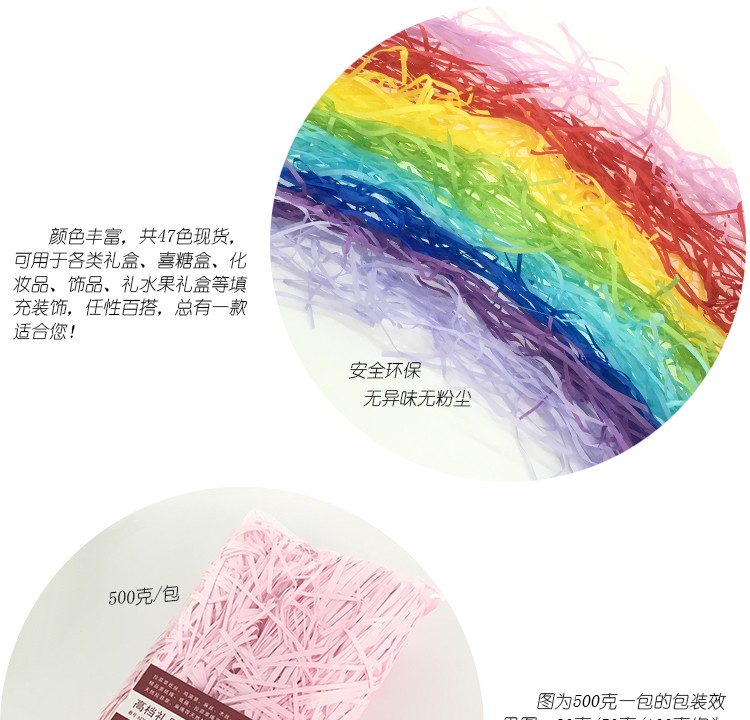 厂家批发拉菲草纸丝礼盒喜糖盒装饰填充物彩色碎纸丝48色现货详情12