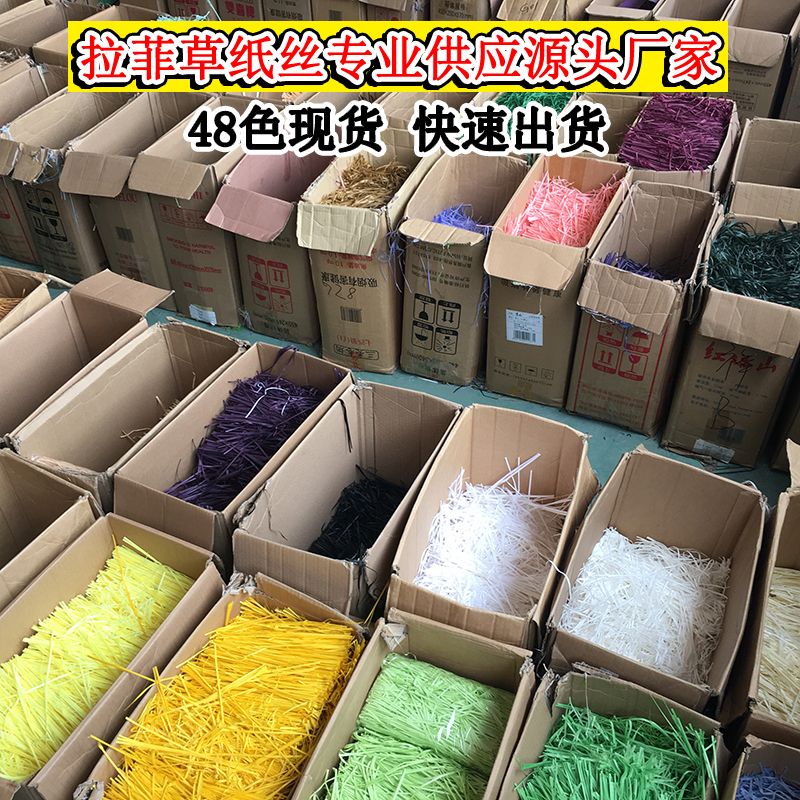 厂家批发拉菲草纸丝礼盒喜糖盒装饰填充物彩色碎纸丝48色现货细节图