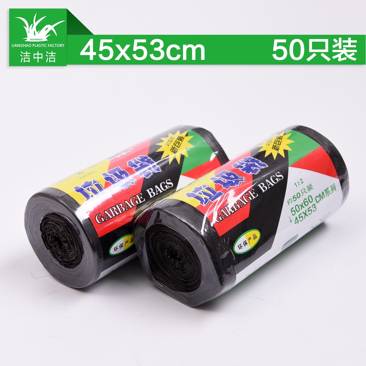 洁中洁点断式垃圾袋45×53cm50只装（加厚家用）
