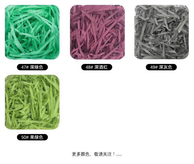 厂家批发拉菲草纸丝礼盒喜糖盒装饰填充物彩色碎纸丝48色现货详情10