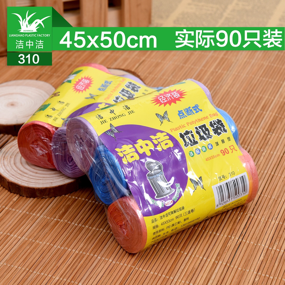 310点断式垃圾袋