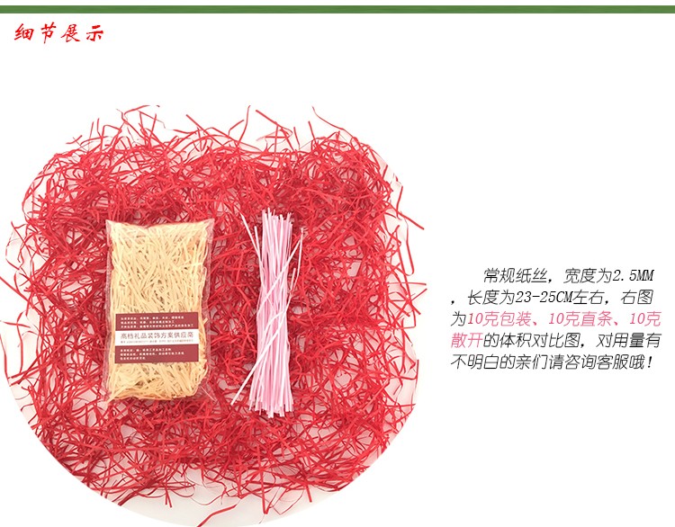 厂家批发拉菲草纸丝礼盒喜糖盒装饰填充物彩色碎纸丝48色现货详情11