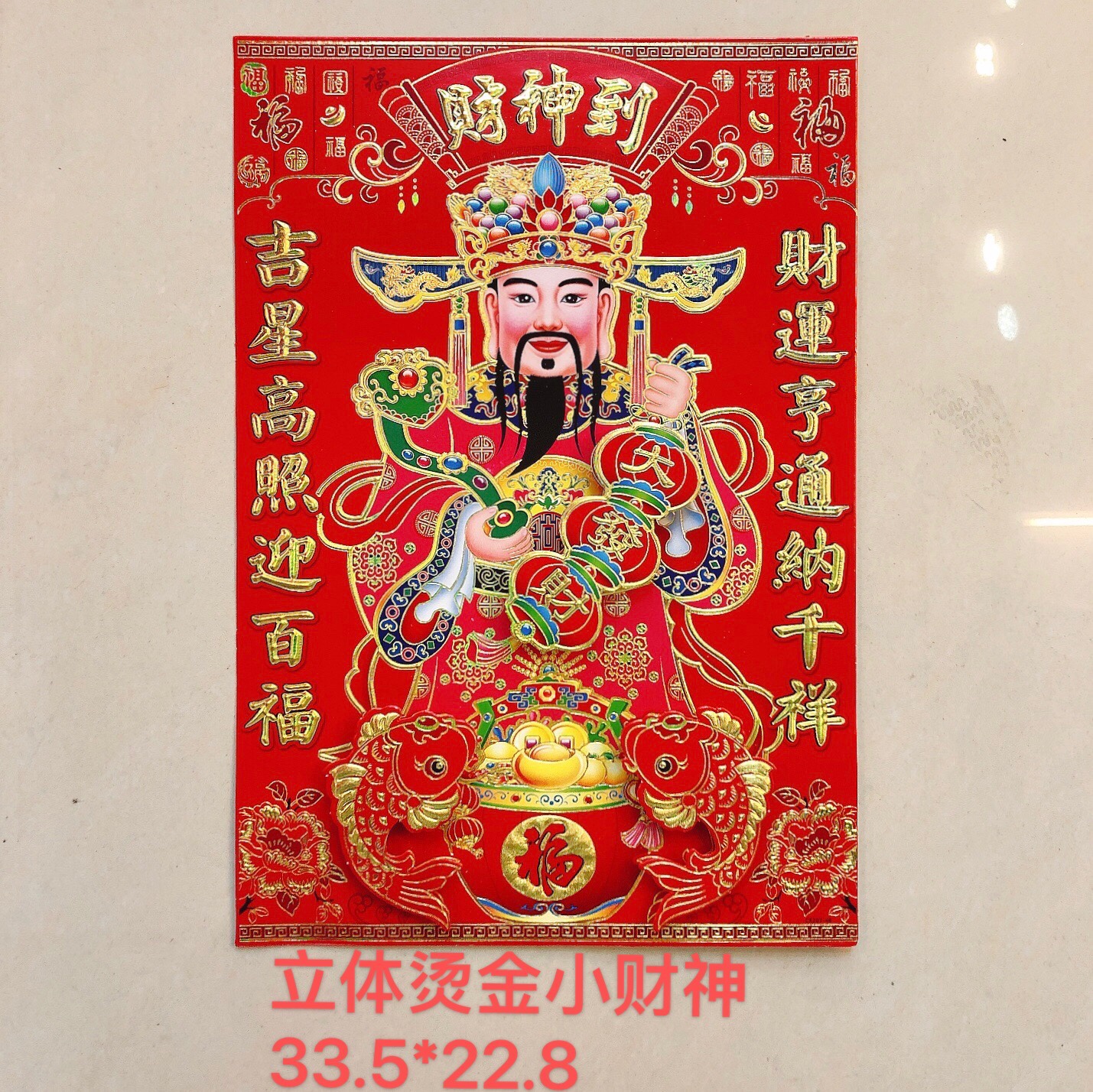 Three-dimensional gilded little God of Wealth Specification image