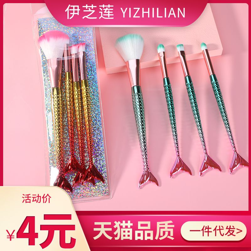 美人鱼粉底刷bb霜刷初学者修容腮红刷便携眼影化妆刷4件套