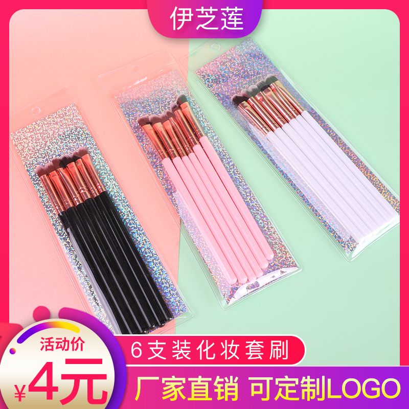 化妆刷便携式眉唇眼影刷 透明袋装六件套美容套装