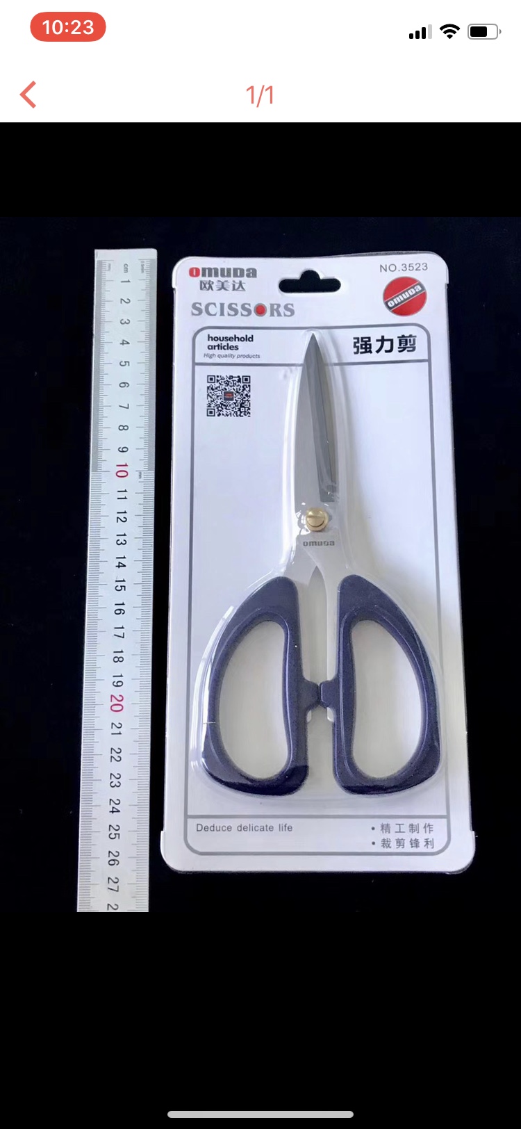 欧美达3523家用剪