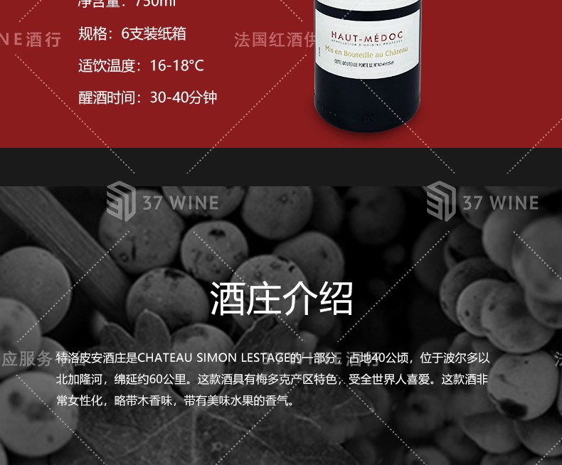 法国红酒 CHATEAU TROUPIAN特洛皮安干红葡萄酒详情图3