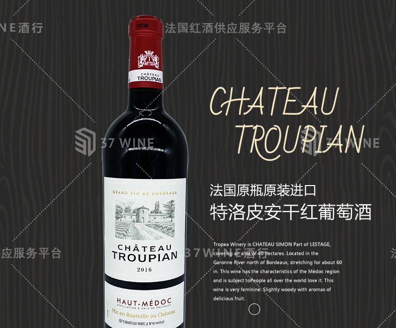 法国红酒 CHATEAU TROUPIAN特洛皮安干红葡萄酒详情1