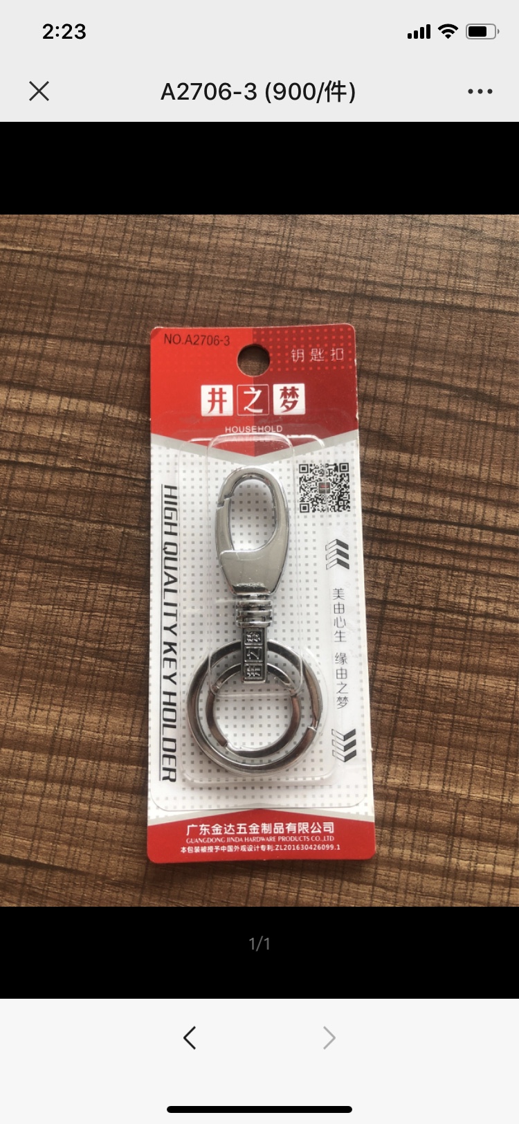 A2706-1 Well Dream Keychain