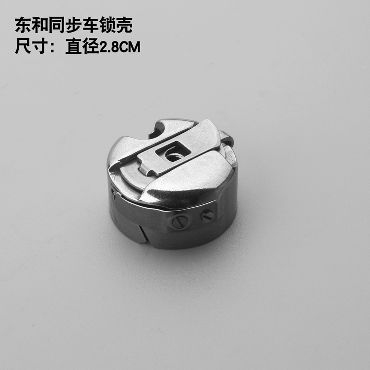 Donghe synchronous shuttle case sewing machine accessories, flat lathe shuttle case, computer lathe lock case with spring plate, shuttle leather, shuttle flat belt, steel plate detail image 1