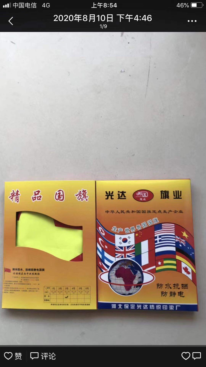 防水盒装3号国旗