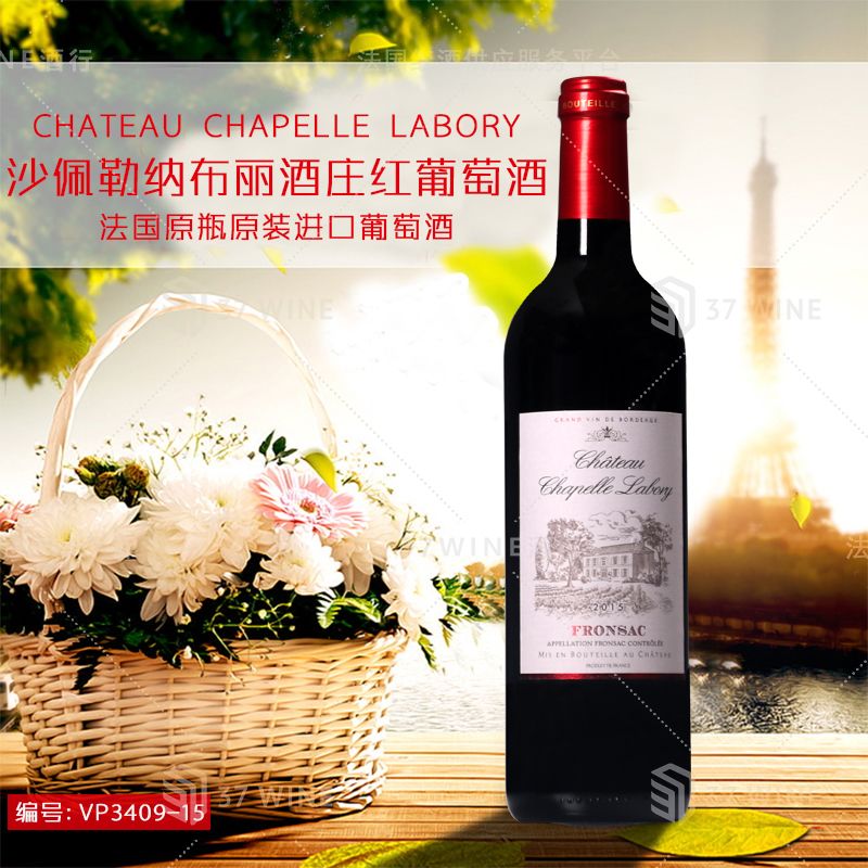 法国红酒 CHATEAU CHAPELLE LABORY沙佩勒纳布丽酒庄