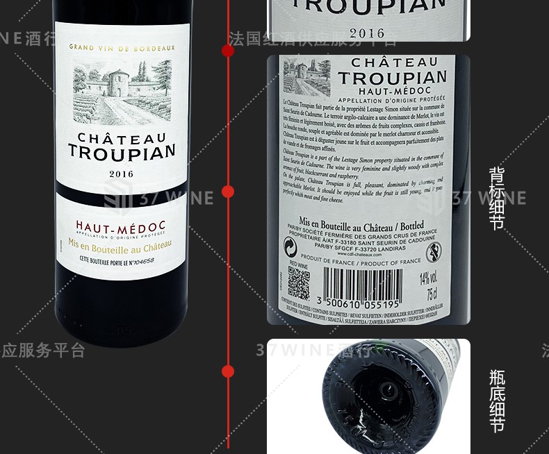 法国红酒 CHATEAU TROUPIAN特洛皮安干红葡萄酒详情9