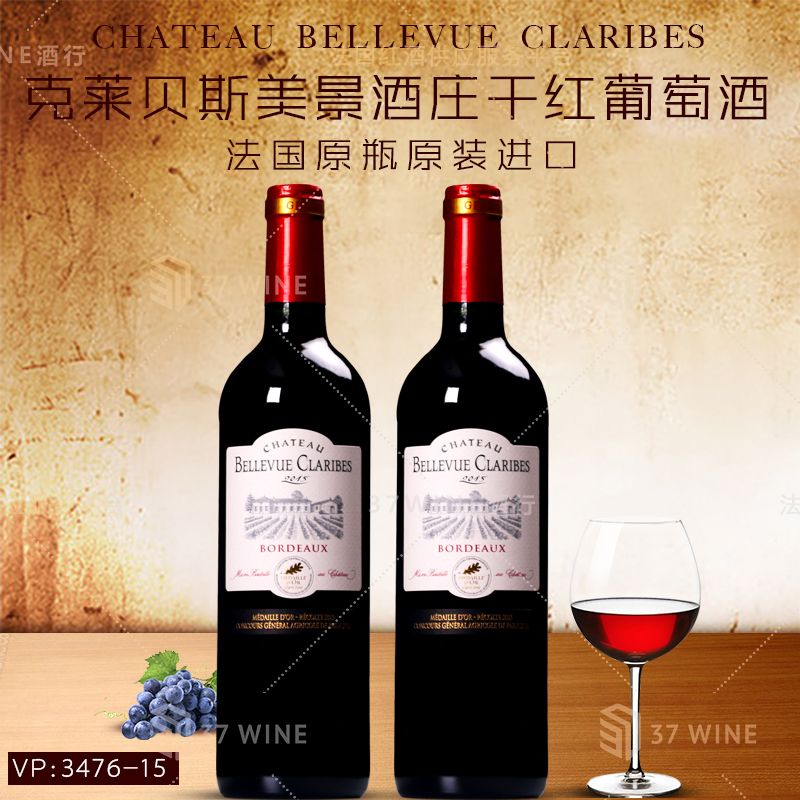 法国红酒CHATEAU  BELLEVUE CLARIBES克莱贝斯美景酒庄干红葡萄酒750ML
