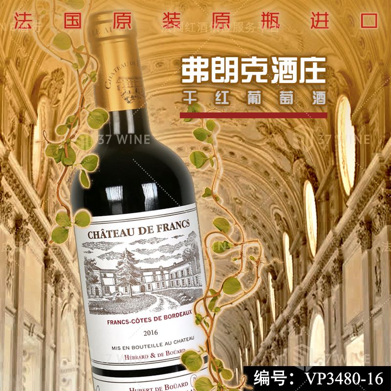 法国红酒CHATEAU DE FRANCS弗朗克酒庄干红葡萄酒