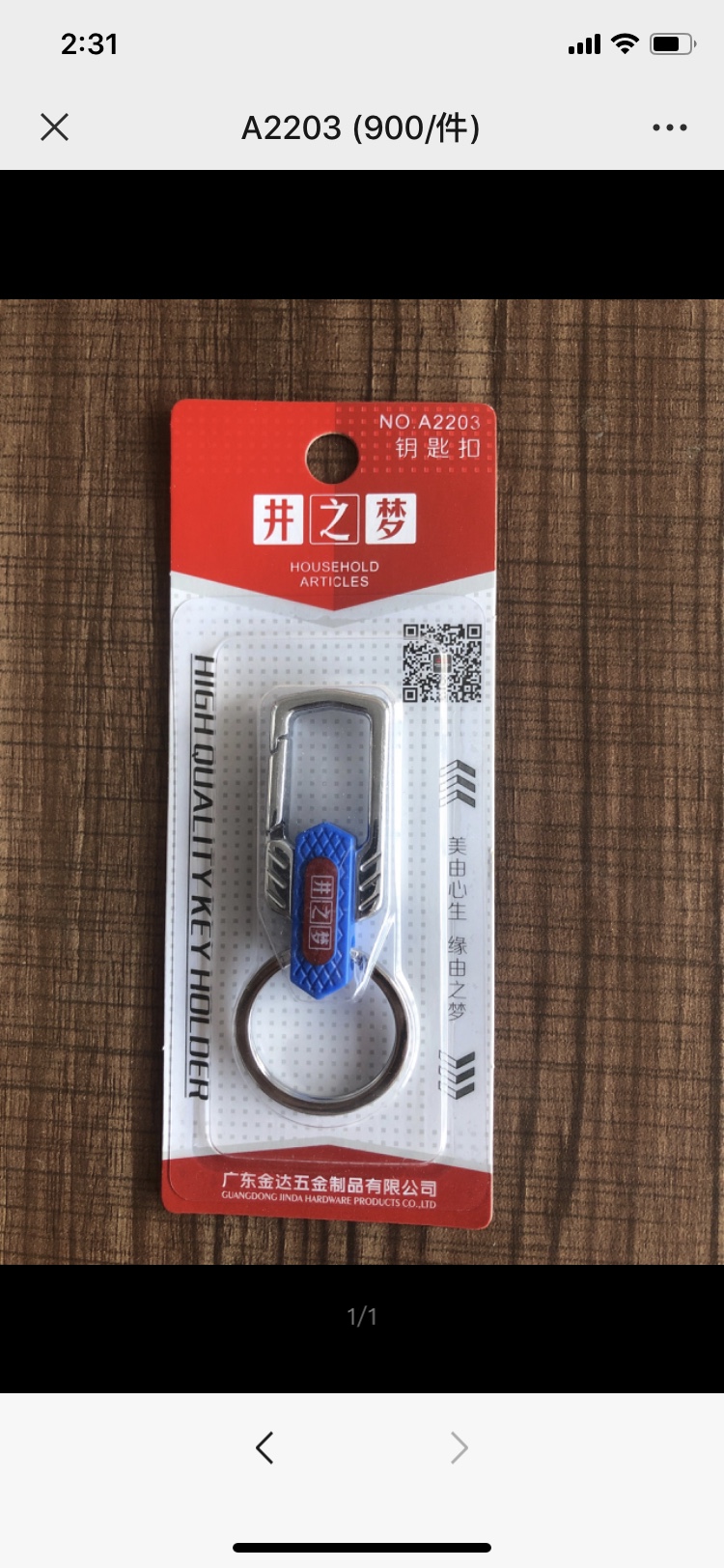 A2203 Dream of the well key chain thumbnail