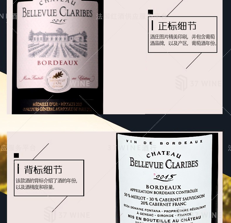 法国红酒CHATEAU  BELLEVUE CLARIBES克莱贝斯美景酒庄干红葡萄酒750ML详情图8