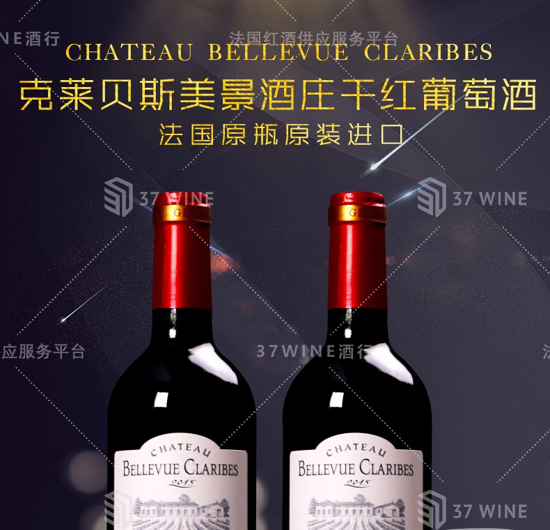 法国红酒CHATEAU  BELLEVUE CLARIBES克莱贝斯美景酒庄干红葡萄酒750ML详情图1
