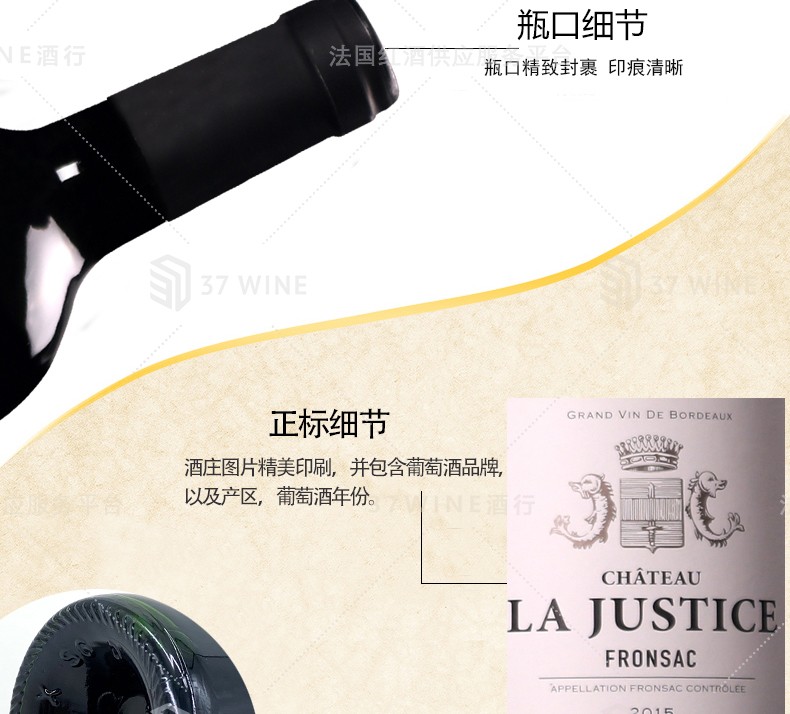 法国红酒CHATEAU  LA JUSTICE嘉思酒庄干红葡萄酒详情6