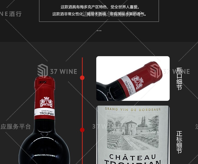 法国红酒 CHATEAU TROUPIAN特洛皮安干红葡萄酒详情8