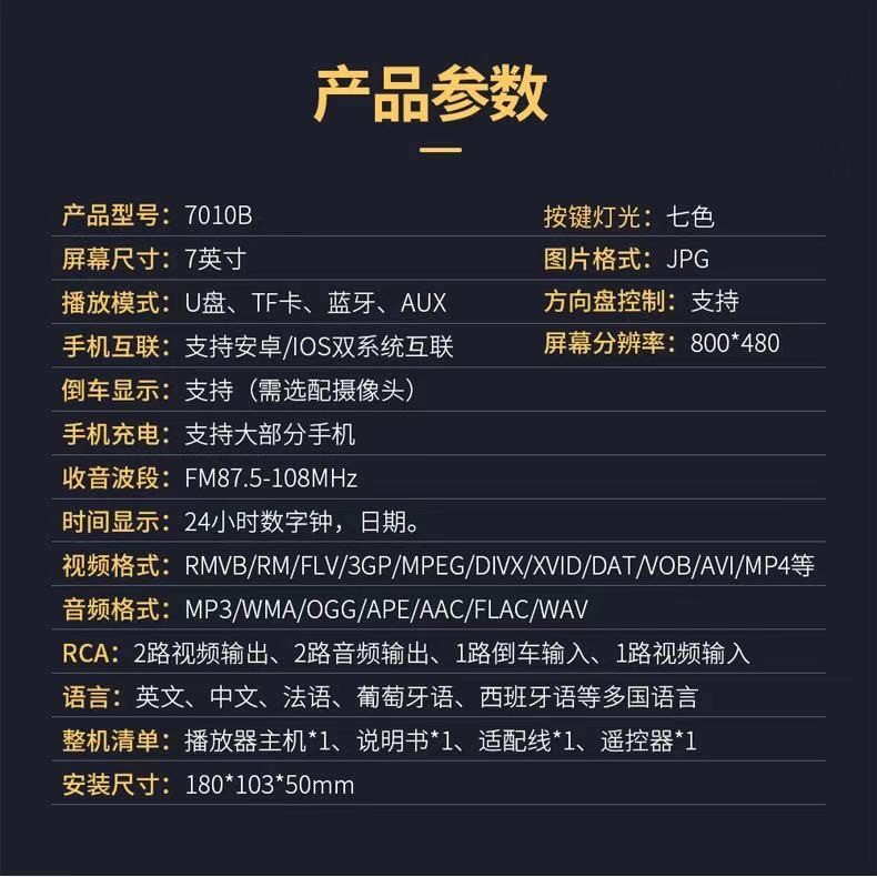           车载7寸MP5播放器详情图12