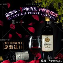 法国红酒 皮埃尔·卢顿酒庄干红葡萄酒 已售罄拍下默认发同价位