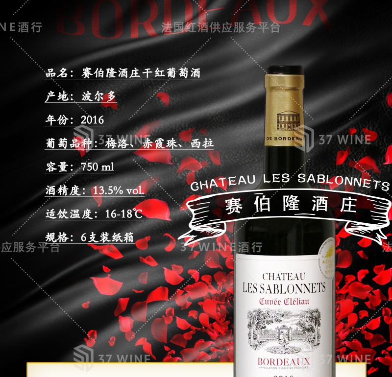 法国红酒CHATEAU LES SABLONNETS赛伯隆酒庄干红葡萄酒详情1