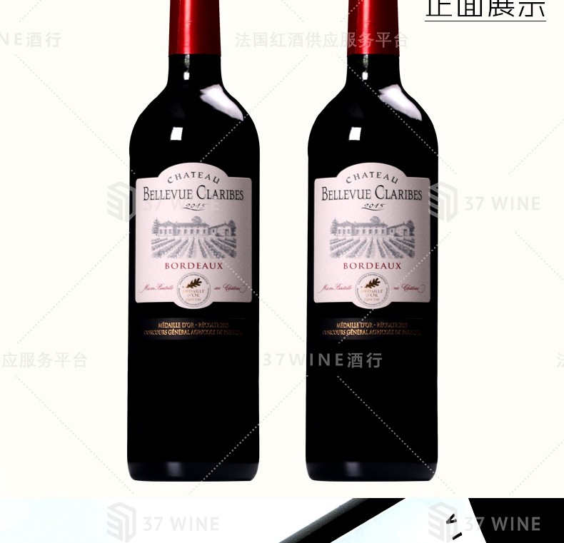 法国红酒CHATEAU  BELLEVUE CLARIBES克莱贝斯美景酒庄干红葡萄酒750ML详情11